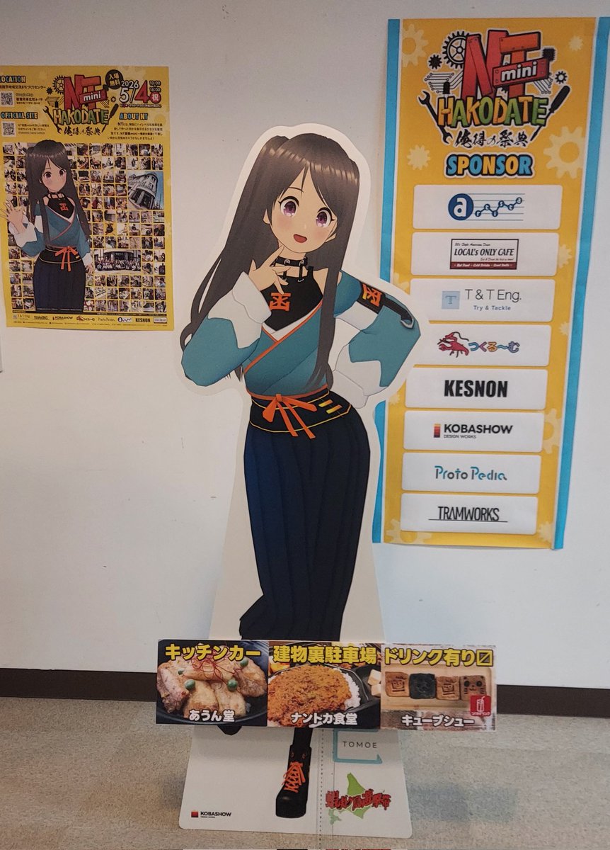 NT函館〜俺得の祭典〜 tweet media