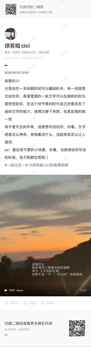 xu ruohan 徐若晗 archive tweet media