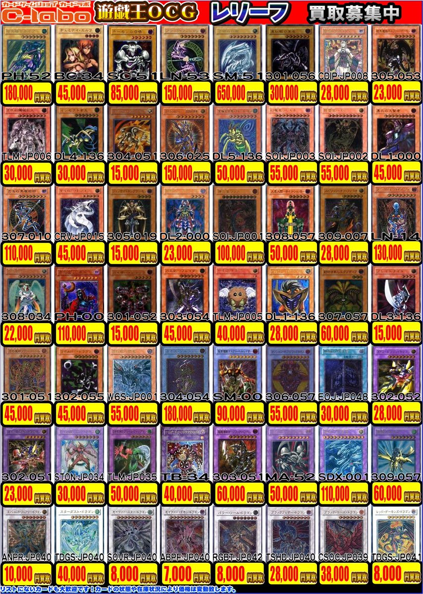 遊戯王OCG 買取情報】 🔥旧レリーフ買取募集中🔥 ”あの頃”の思い出を