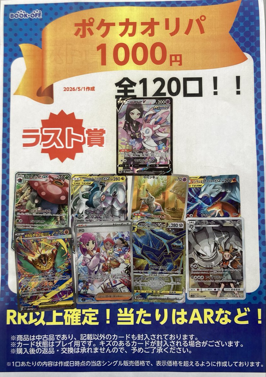 🔘全120口 ⚡1口1000円⚡ #ポケカオリパ 第5弾作っちゃい ました