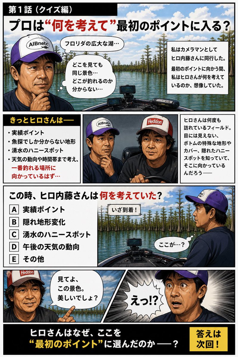 バス釣りが上手くなりたい。 真似すれば近づける？ いや、それだけでは