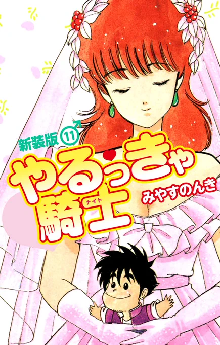 本日より2週間限定で #みやすのんき 先生の作品を33円(税込)の特別価格で販売いたします GWの期間に是非お読みください やるっきゃ騎士 冒険してもいい頃 うわさのBOYあいつ #少しsexy
