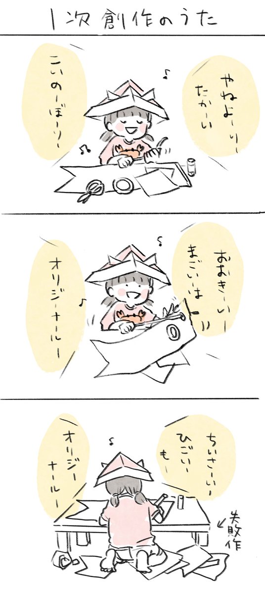 工作好き娘がたまに歌ってるやつ
#育児絵日記