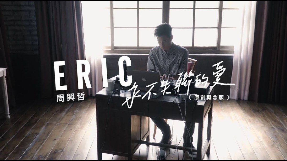techjunkiejh's tweet image. Eric周興哲《永不失聯的愛 Unbreakable Love》『原創概念版』Official Music Video 《小妖的金色城堡》主題曲 youtube.com/watch?v=WJK848… #music  #MoviesTvTj (video)  #Entertainment #MusicVideos #Asia  #MusicVideos #China #Taiwan #MandoPop #EricChou