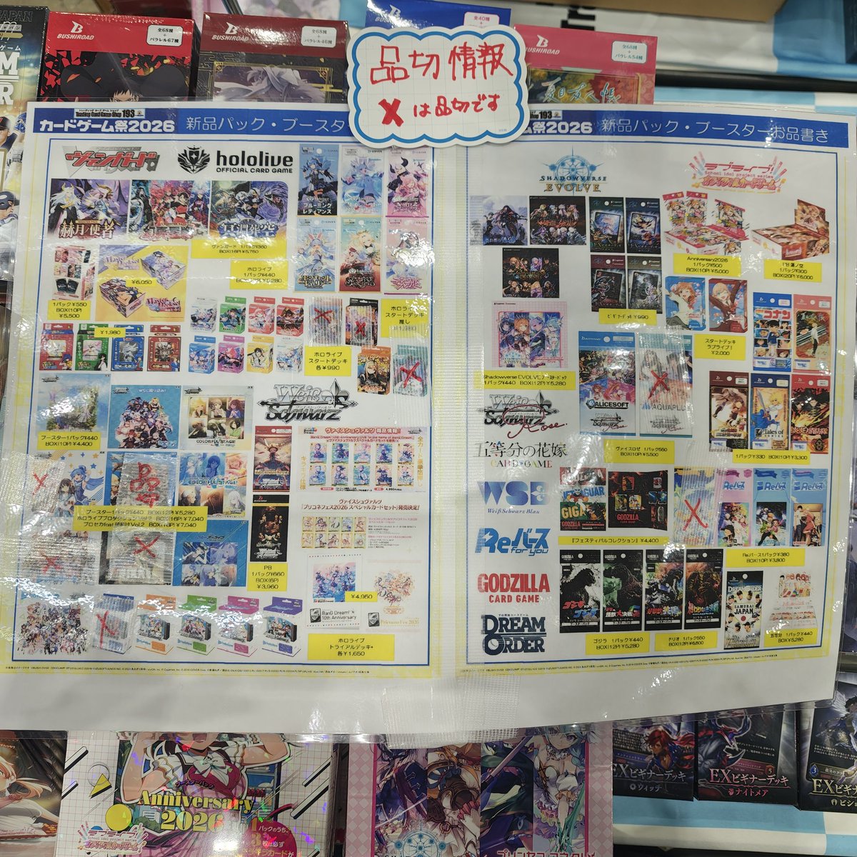 【非売品】【まとめ売り】アトレ秋葉原限定カード各種コンプセット カードゲーム祭り2026 おはようございます 二日目物販よろしくお願いし