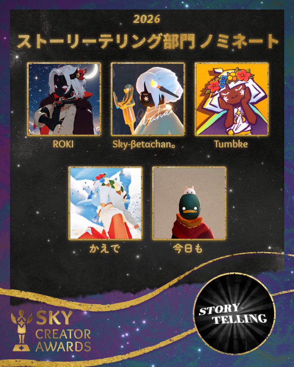 〈最終値下げ〉Sky 星のつどい　ノベルティ　〈非売品〉 さて、星の子どもたちの皆さん！ 残りの6つの部門でノミネートされた