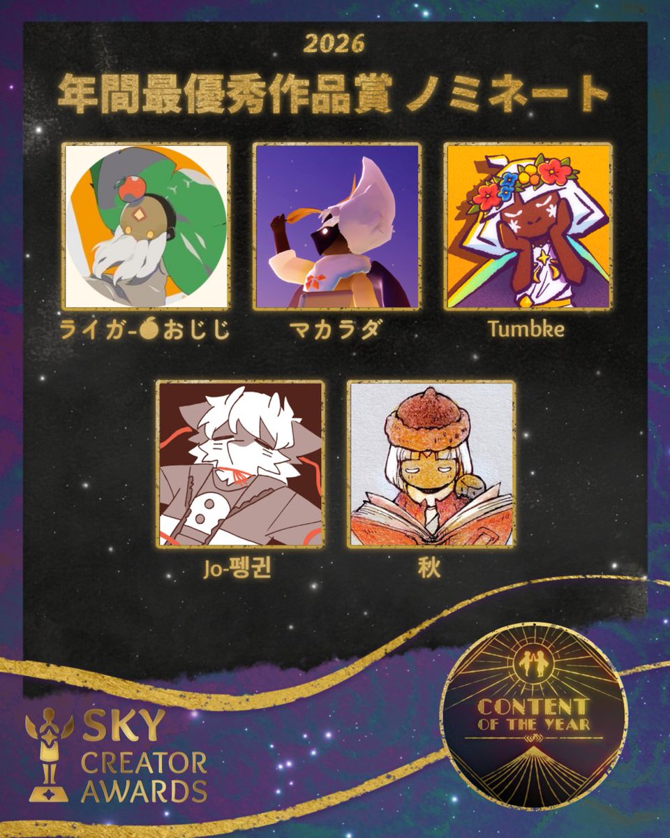 〈最終値下げ〉Sky 星のつどい　ノベルティ　〈非売品〉 オンライン限定販売の人気グッズを、オフラインで購入できる！『Sky 星