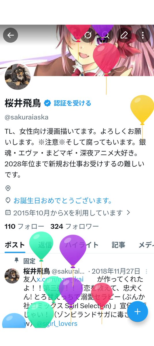 桜井飛鳥 tweet media