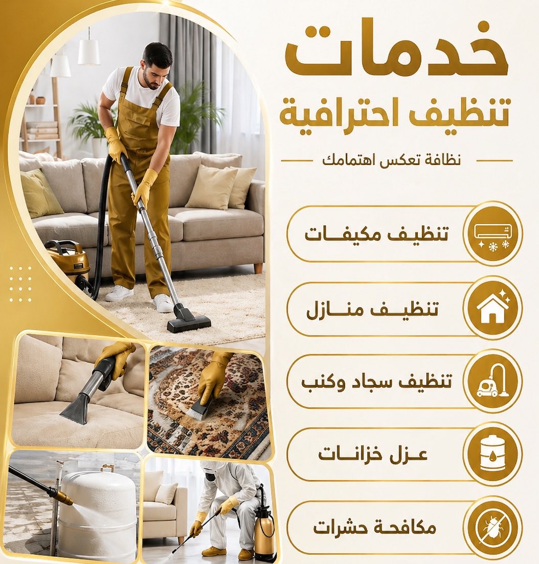 شركة فاين كلين لنظافة المنازل بجدة tweet media