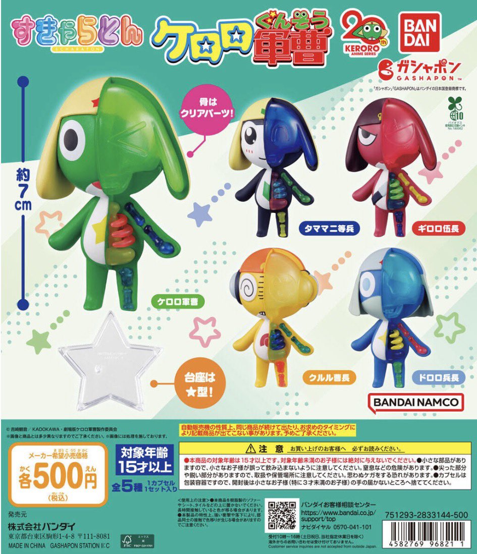 ガチャガチャサラリーマン｜最新ガチャ情報 tweet media