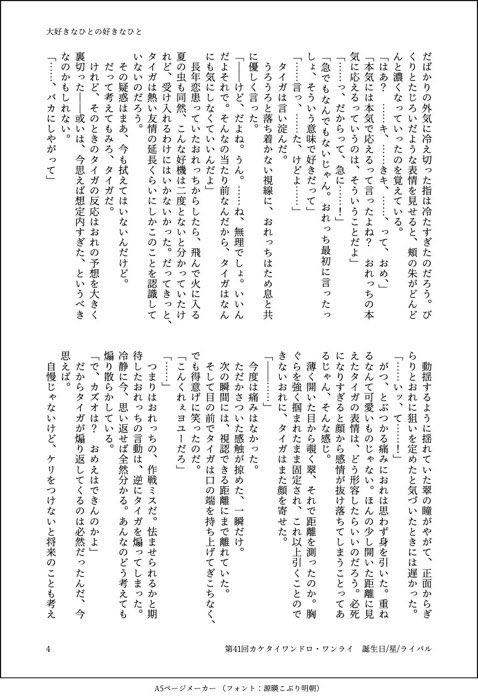 タ誕カケタイ🧡💚
第41回カケタイワンドロライ参加作品再掲です！(当時4日かけて書きました！)

じゃあタきゅん、おれっちにキスできる？から付き合い始めた2人の初めての誕生日のお話です💋

(4/10)