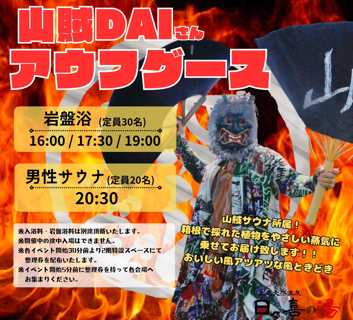 上尾天然温泉　日々喜の湯 tweet media