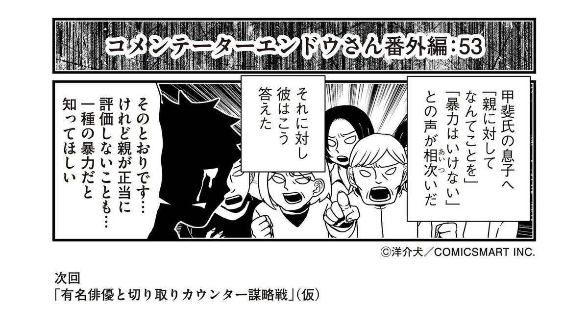 【再掲】理不尽に暴力で抗した彼は、大罪人か?
#反逆コメンテーターエンドウさん 