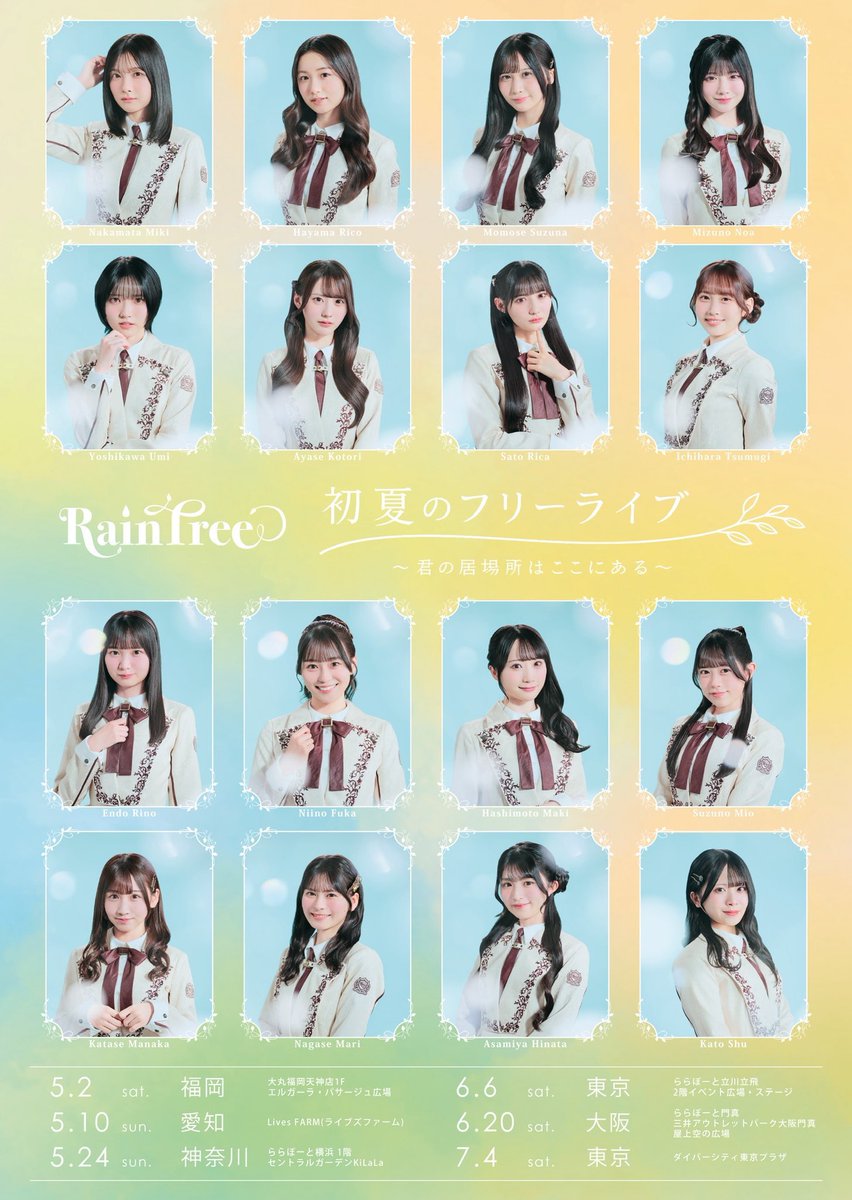 7/4(土) #レインツリー初夏のフリラ 第2部にて動員数2,500人を目指し