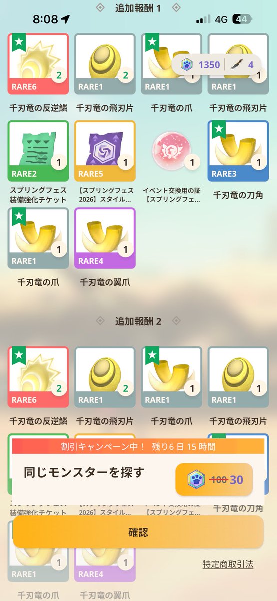 dictionary8991's tweet photo. 逆鱗集めなんとか9時に間に合って良かった
あとはローズアサルトのレア5を150枚集めるだけ… https://t.co/83oi6HtMQD
