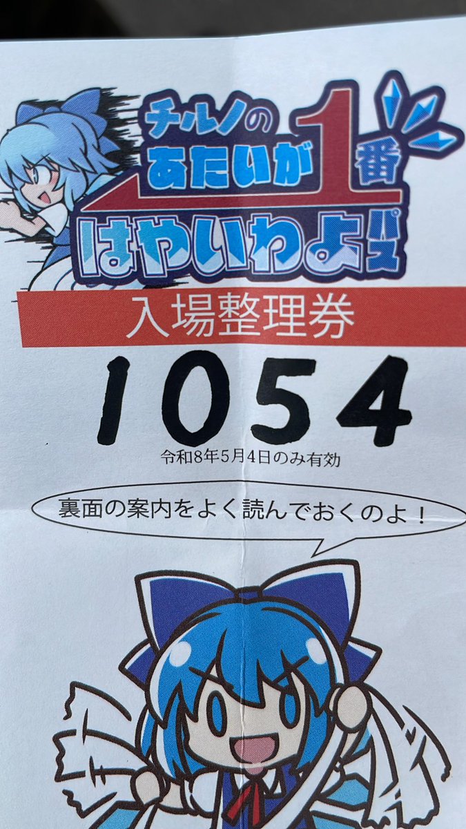 aradai1981's tweet photo. 本日博麗神社例大祭！
今年はファストパスありがたや。 https://t.co/BTQ7f3wm5m