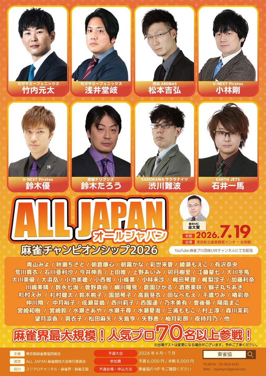 GW📅オールジャパン2026予選会情報】 本日は12時より、 東京「麻雀CLUB