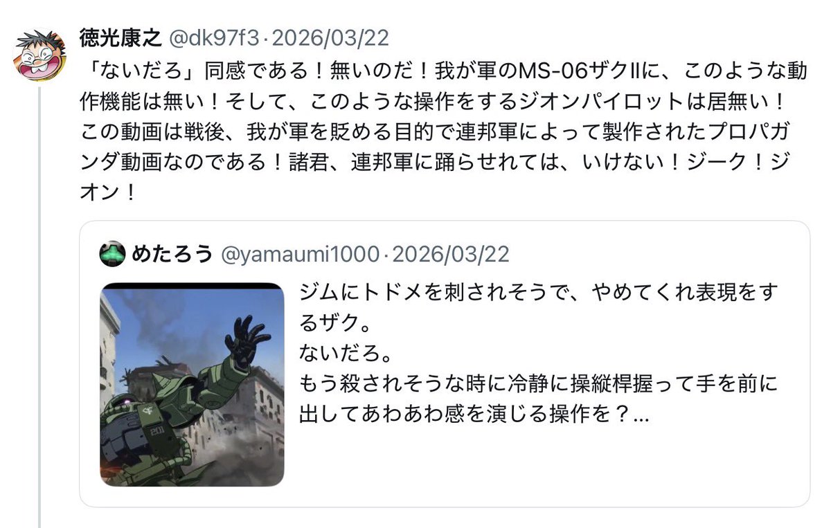 dk97f3's tweet photo. 連邦軍製作プロパガンダ動画特徴の、ひとつ「MSがプラモに見える」ご存知の通りミノフスキー粒子戦闘濃度散布下ではMSは手描きアニメのような味わい深い線と色で戦場カメラマンのカメラに写る！よって、この画像は戦場での撮影画像に非ず！諸君、連邦に踊ら「さ」れてはいけない！ジーク！ジオン！ https://t.co/OuXXxNnkkj
