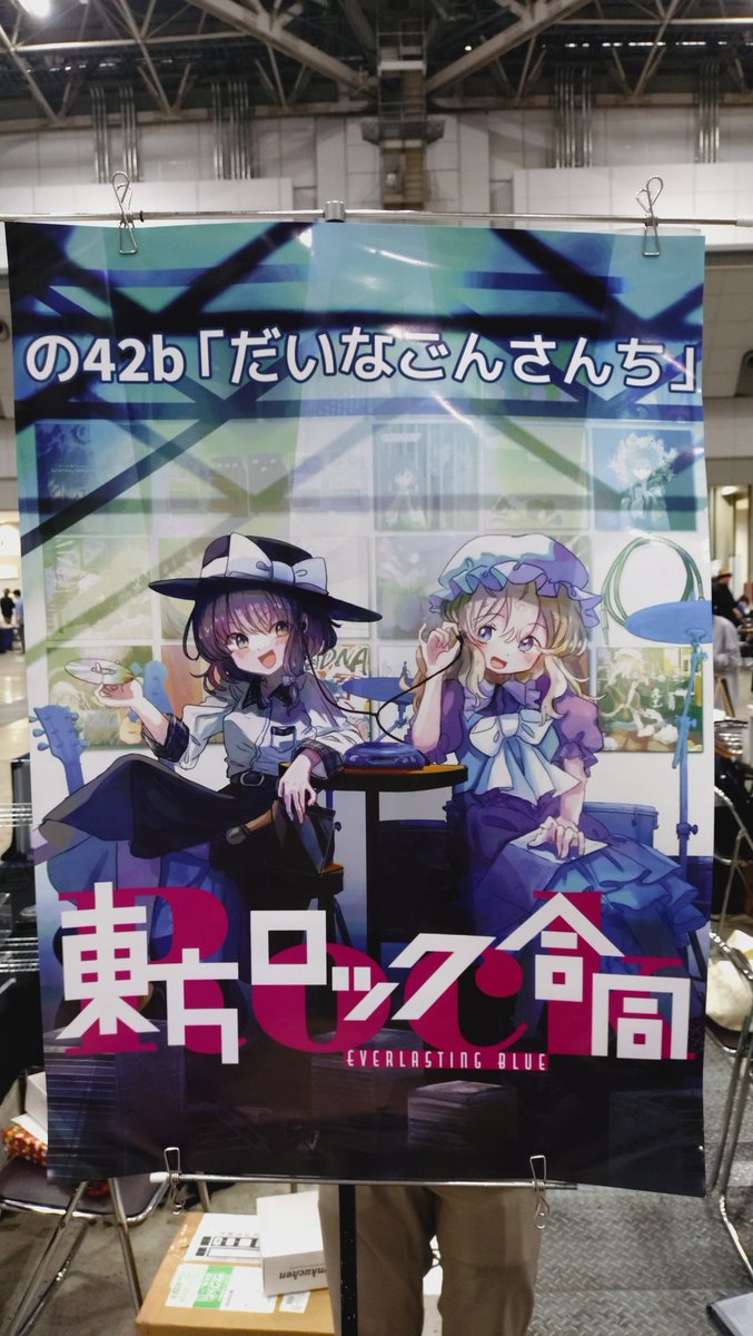 小一郎🏯例大祭23(の42b)「東方ロック合同」 tweet media