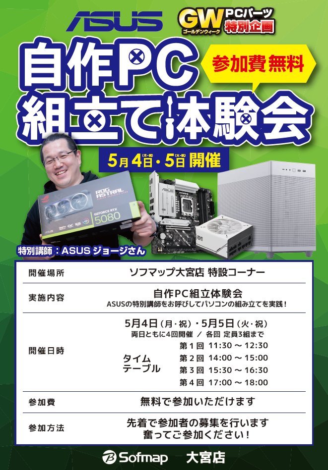 ソフマップ大宮店 tweet media