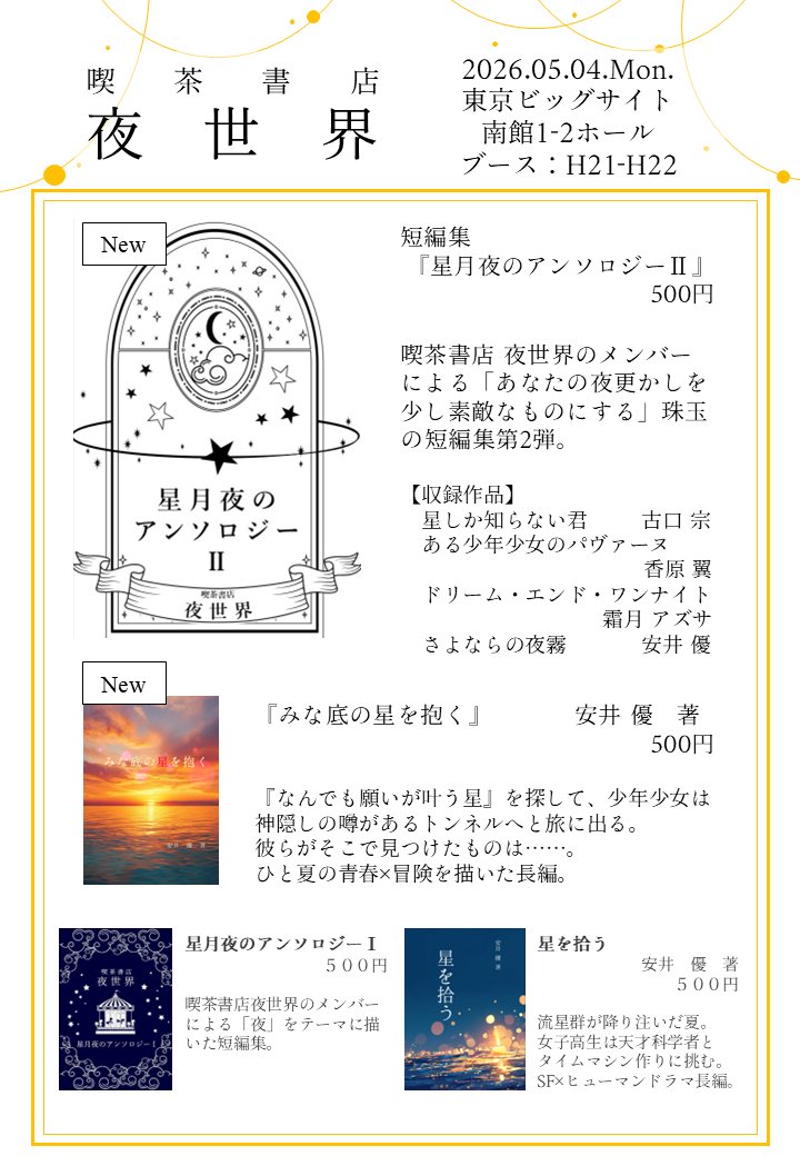 喫茶書店《夜世界》🌙 tweet media