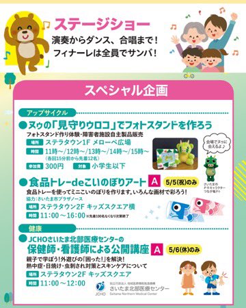 nkitamachi's tweet photo. GWラストの2日間はノーザンハートきたまち春まつりへGO GO! 子どもから大人まで童心にかえって楽しみましょう！https://t.co/VqLCDIHFZk https://t.co/UyfsEot0nX