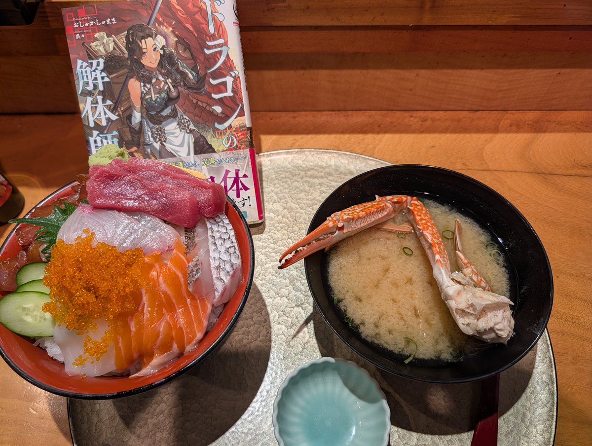 今日の自著デートは朝から海鮮丼ー🎶🐉🎶

カニの味噌汁付きで大盛り1500円🦀

ウマイー