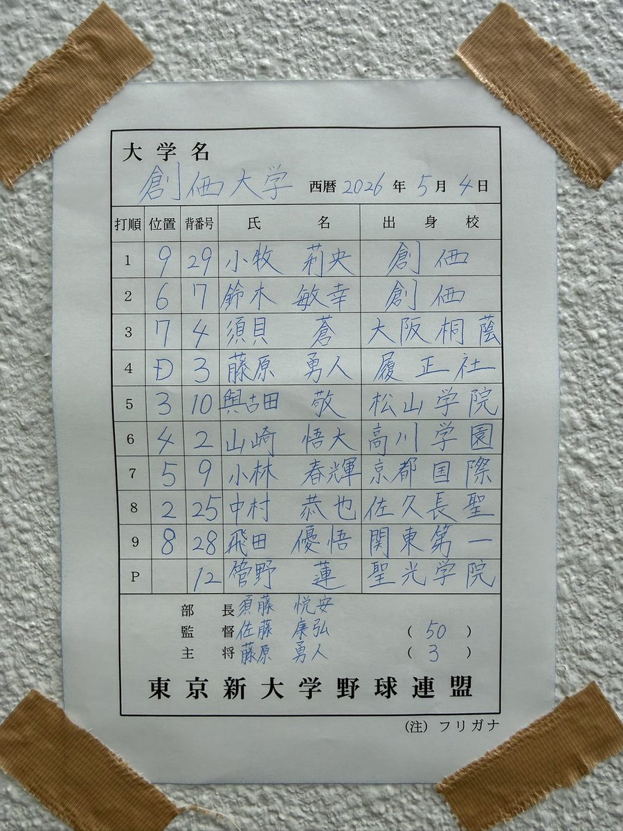 東京新で大阪桐蔭と履正社が並ぶ打線爆誕してる😂