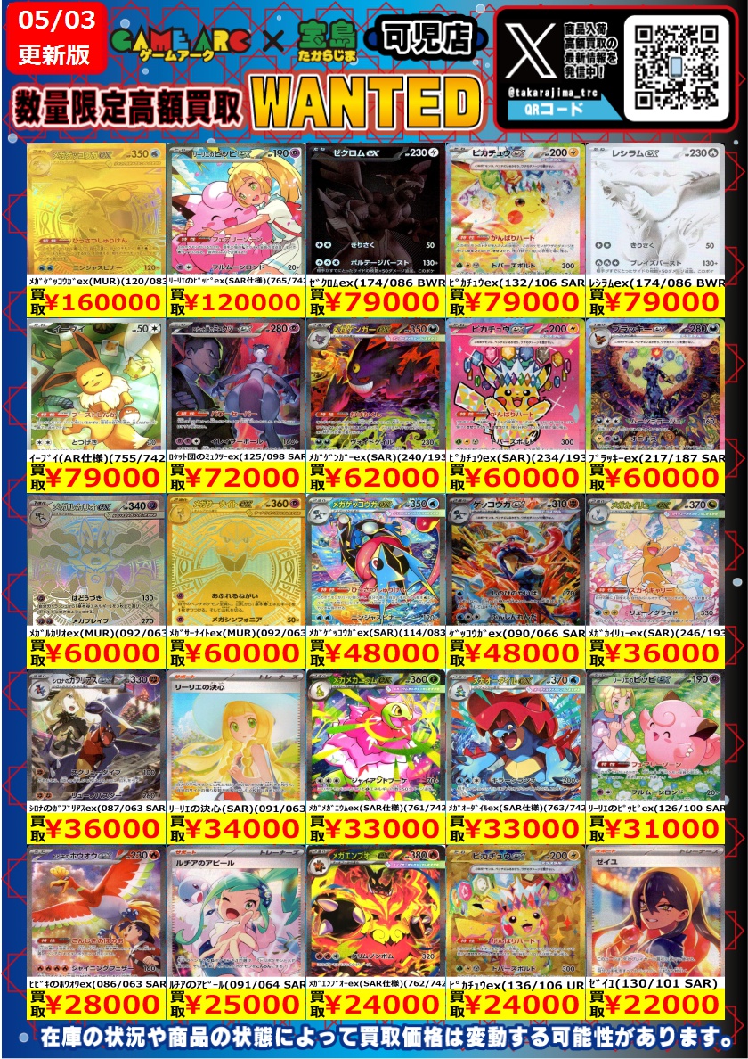 ✨ポケモンカード✨ 5/4(月),5/5(火),5/6(水) 三日間限定WANTEDになり