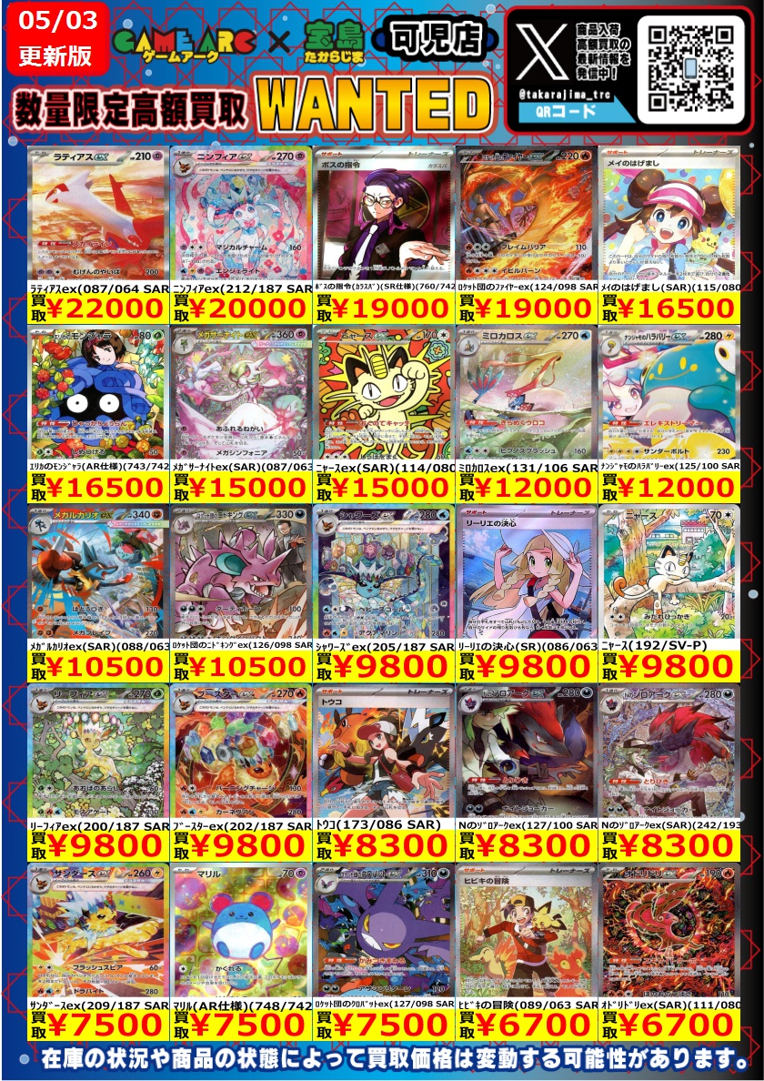 ✨ポケモンカード✨ 5/4(月),5/5(火),5/6(水) 三日間限定WANTEDになり