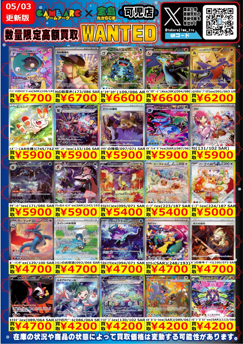 ✨ポケモンカード✨ 5/4(月),5/5(火),5/6(水) 三日間限定WANTEDになり
