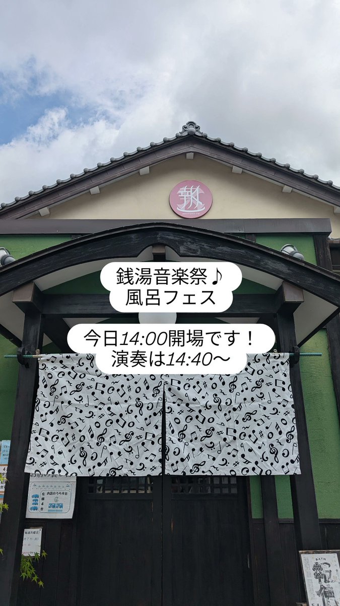 報徳湯♨️ tweet media