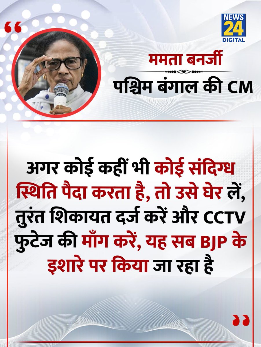 ममता बनर्जी ने आगे कहा