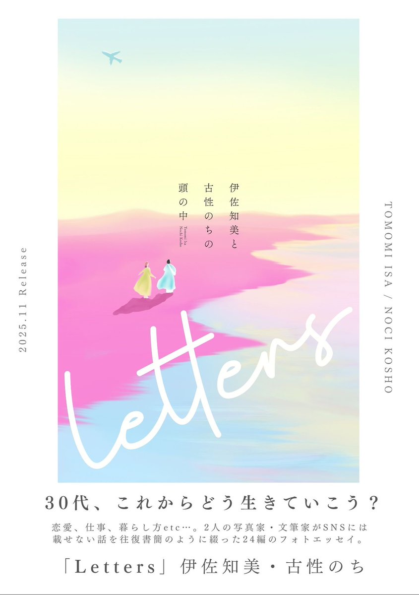 伊佐 知美 tweet media