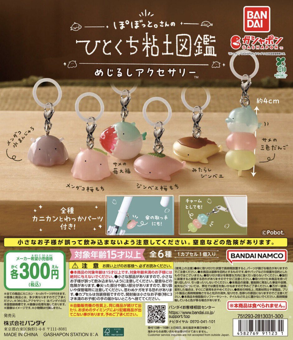 japancapsuletoy's tweet image. 【ぽぼっと。さんのひとくち粘土図鑑 めじるしアクセサリー】 
4月下旬のガチャガチャ。 
 a.r10.to/hgJ2W5 #pr