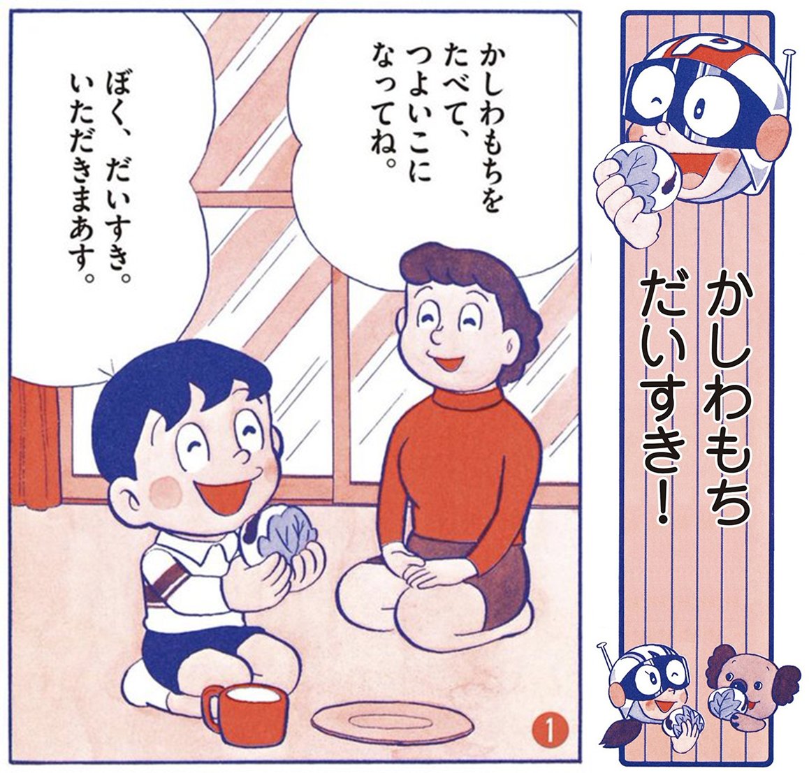 ☆本日の出来事 ⑥ タッちゃんがかしわもちを食べていた最中に事件が