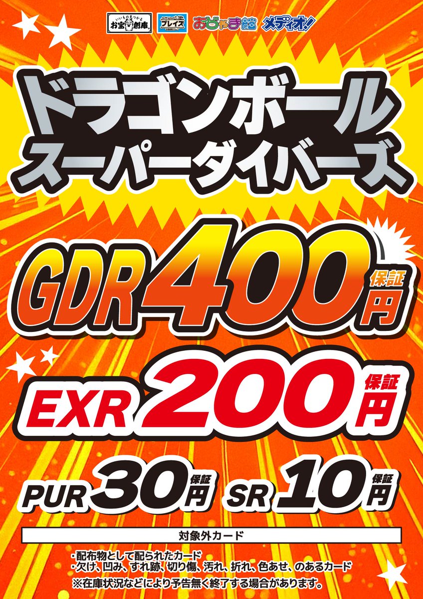 プレイズ半田店＠お宝創庫半田店の向かい側 tweet media