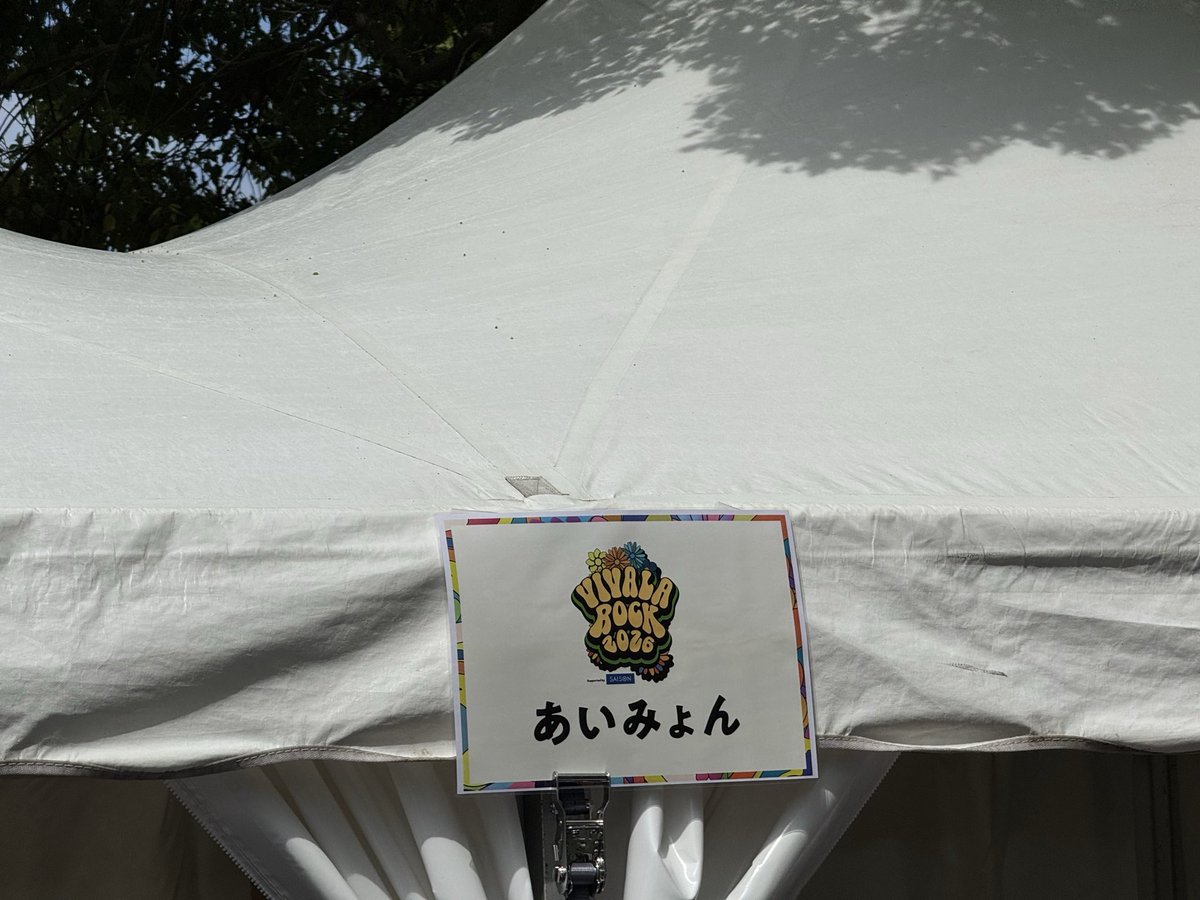 music_aimyon's tweet photo. グッズ買いに来たぞー https://t.co/WkFntTFdX2