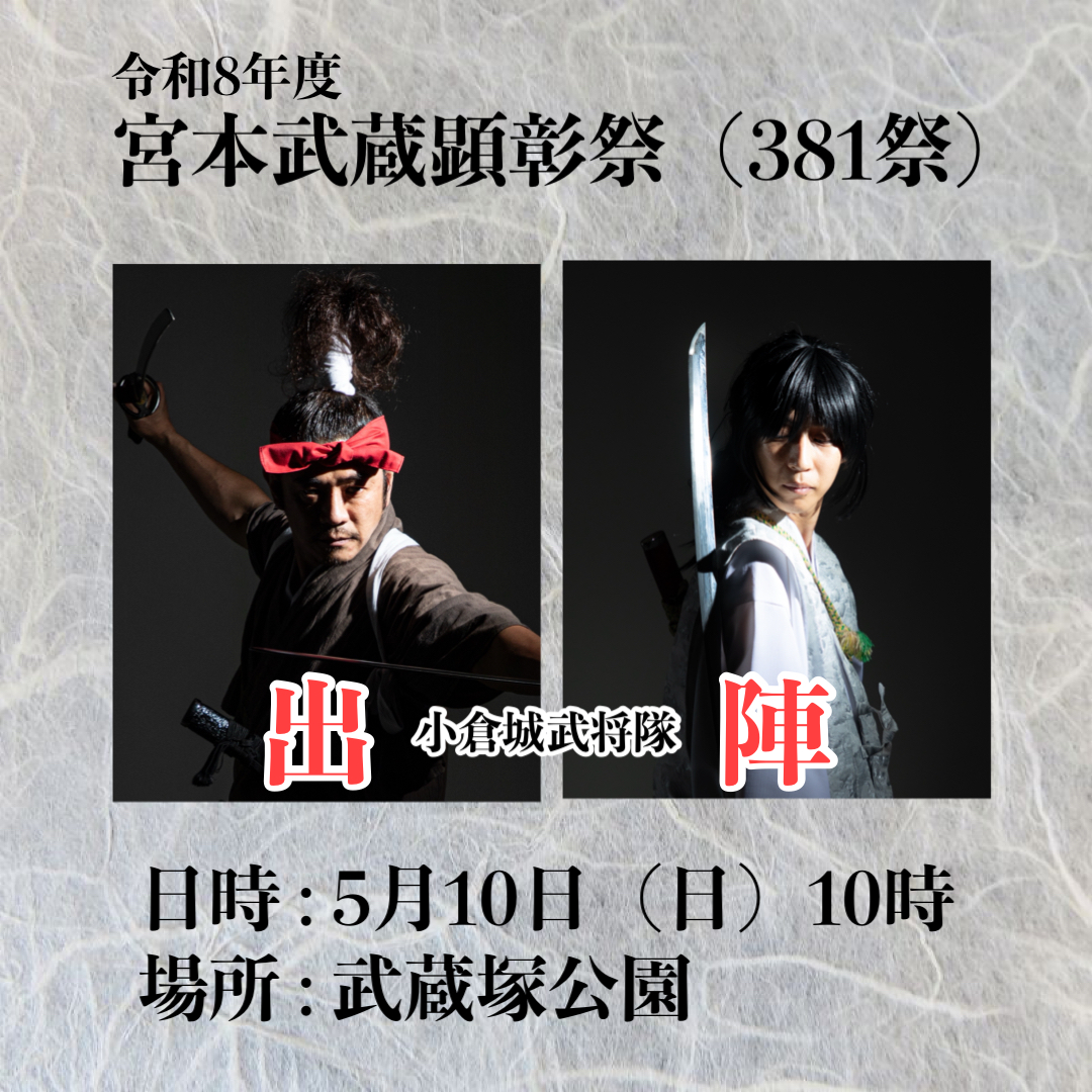 小倉城武将隊【公式】 tweet media