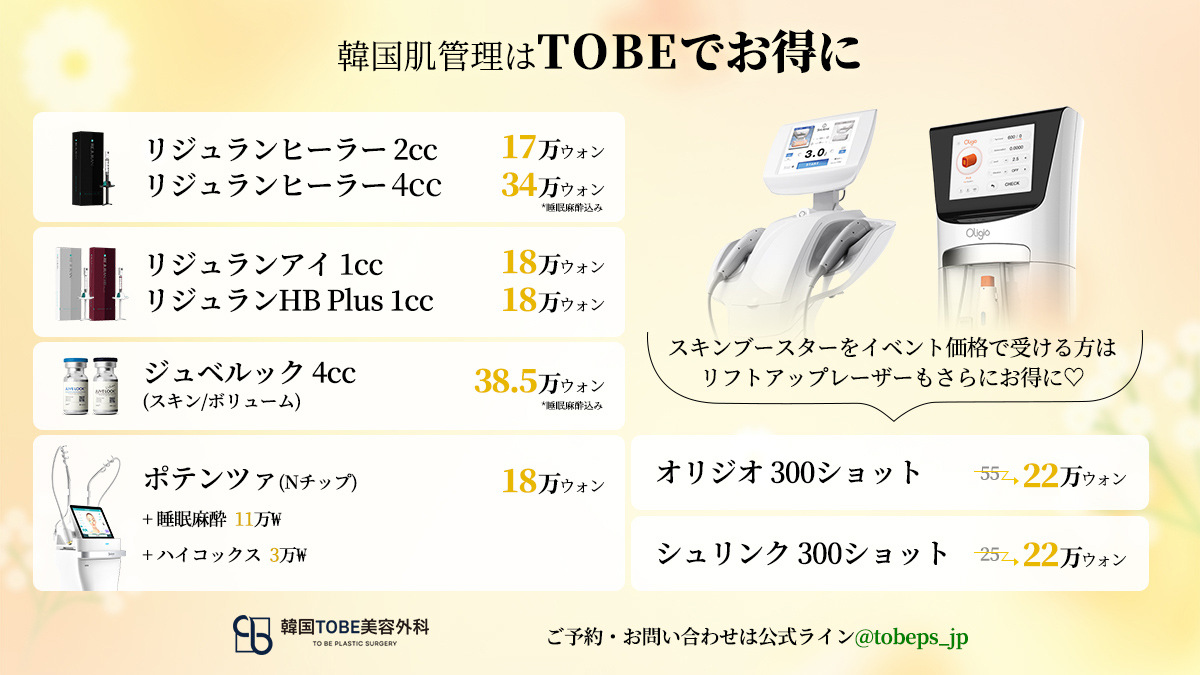 韓国TOBE美容外科 〚 二重・目元整形・目の下脂肪再配置〛 tweet media