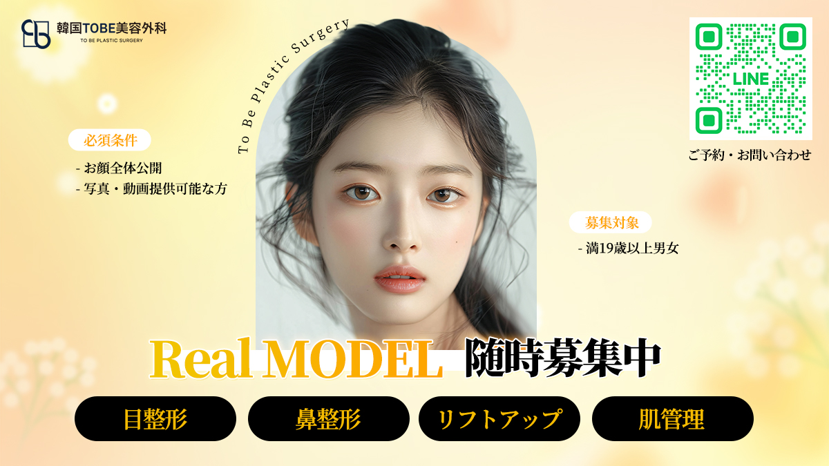 韓国TOBE美容外科 〚 二重・目元整形・目の下脂肪再配置〛 tweet media