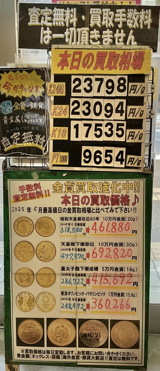 群馬での金貨買取・銀貨買取は【金券ショップ】アップルチケット高崎西口店 tweet media