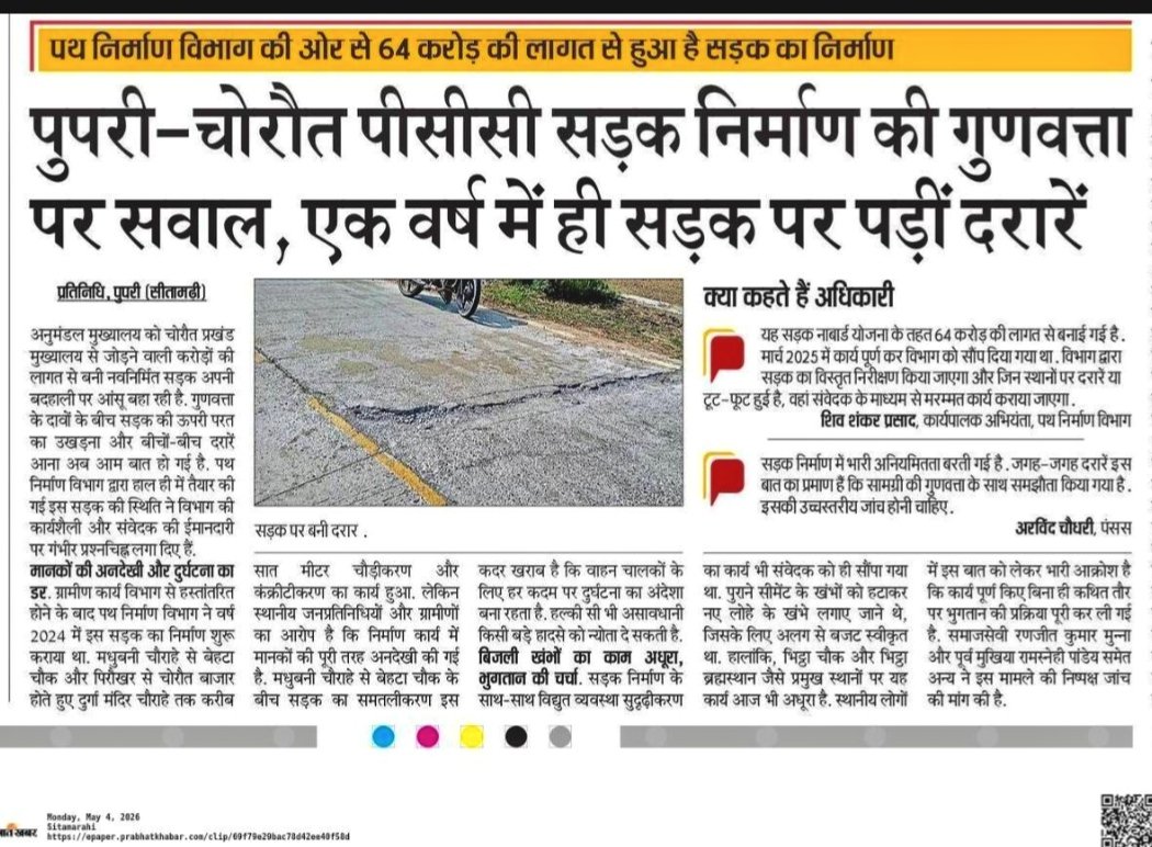 J_H_foundation's tweet photo. @officecmbihar @samrat4bjp आदरणीय मुख्यमंत्री जी से विनम्र अनुरोध है कि उक्त नव निर्मित पथ के गुणवत्ता सहित अन्य प्रकरणों की गहनता से जांच कराने की कृपा की जाय। @RCD_Bihar https://t.co/PEyeWcu6up