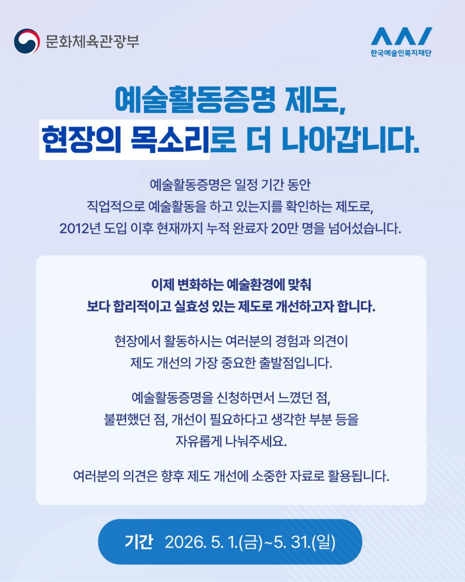 한국예술인복지재단 tweet media