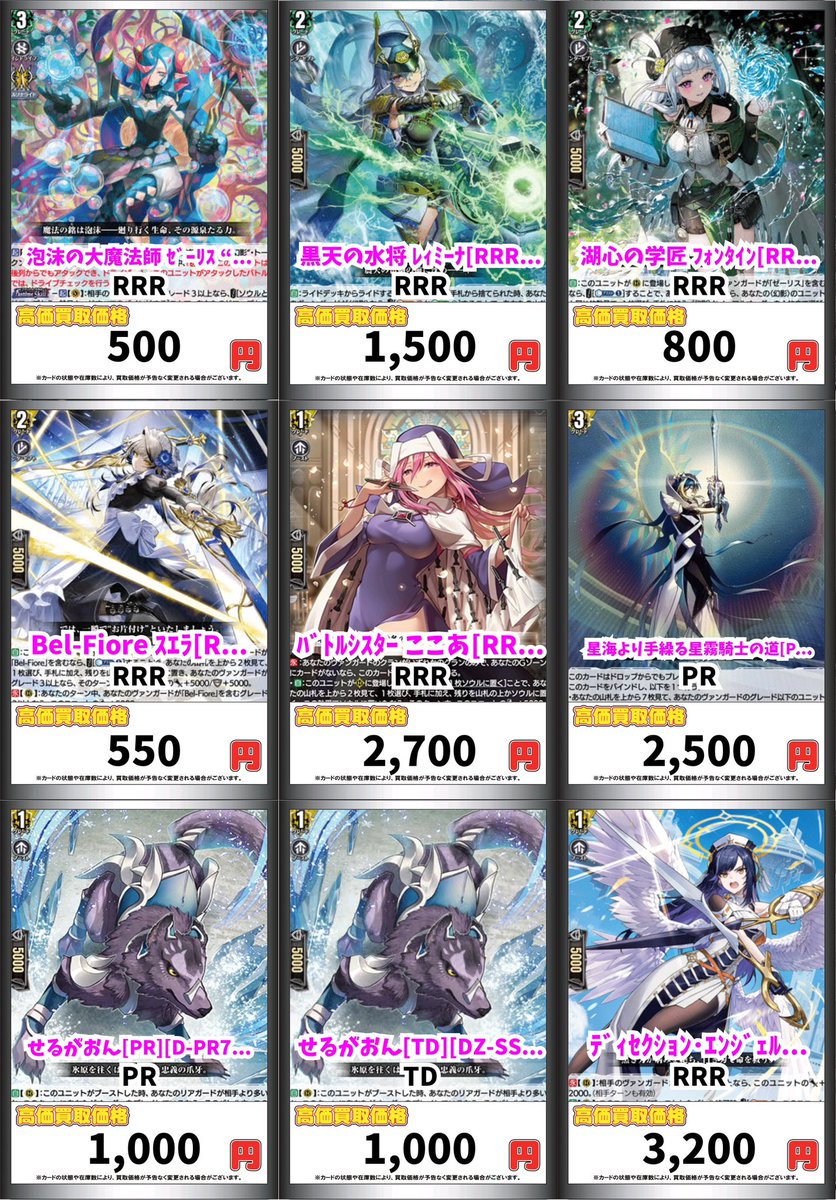 ⛩⛩ #ヴァンガード ⛩⛩ 🚨ヴァンガード高価買取🚨 ゼーリス