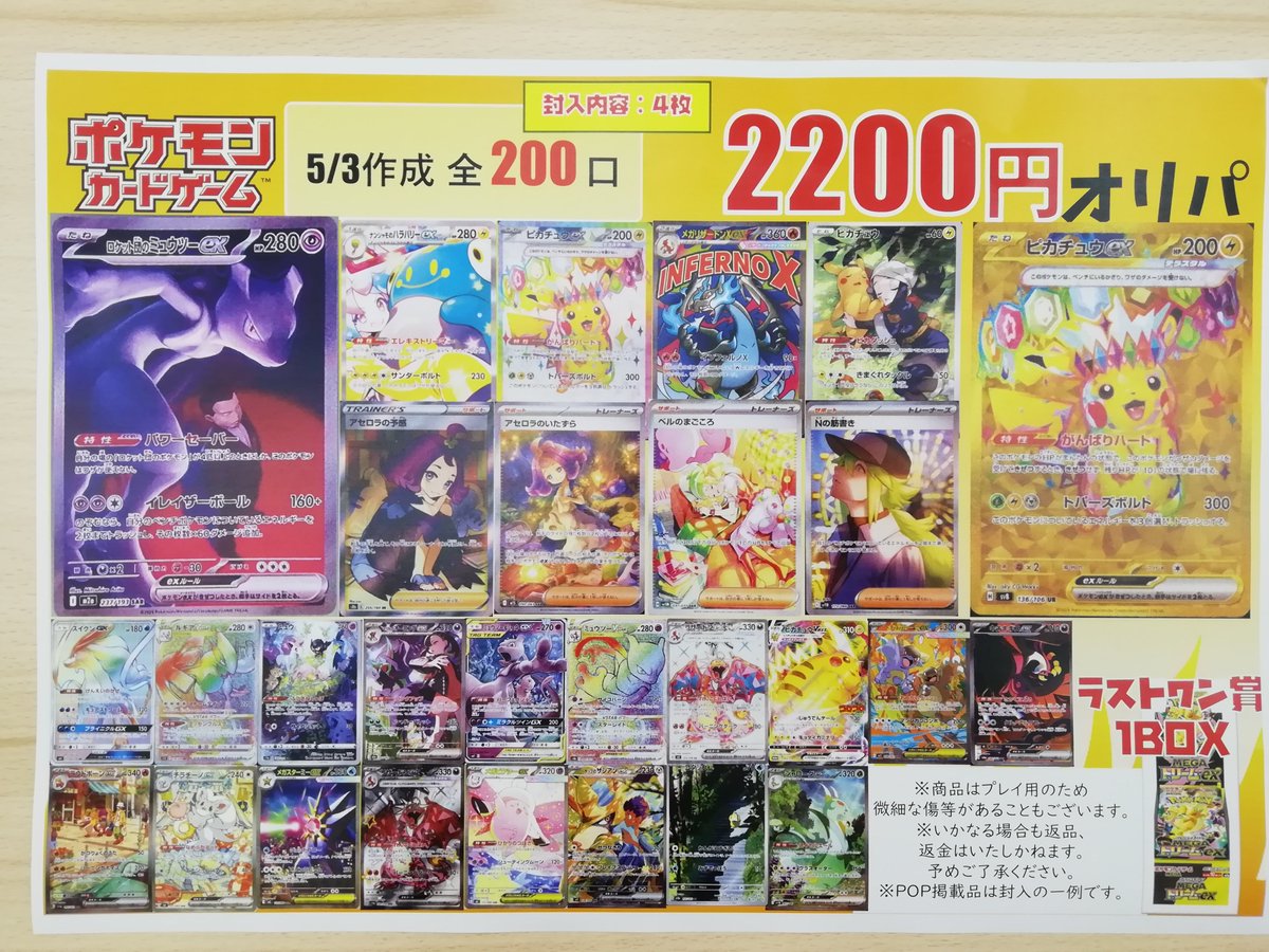 本日5/4より ポケカクジ2200円の販売を開始いたします 大当たりは