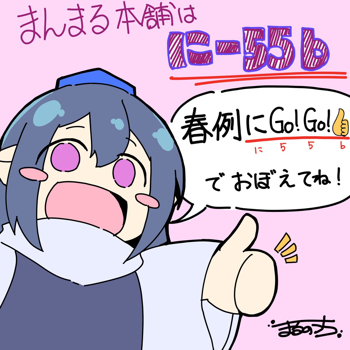 まるのうち@春例 に55b tweet media