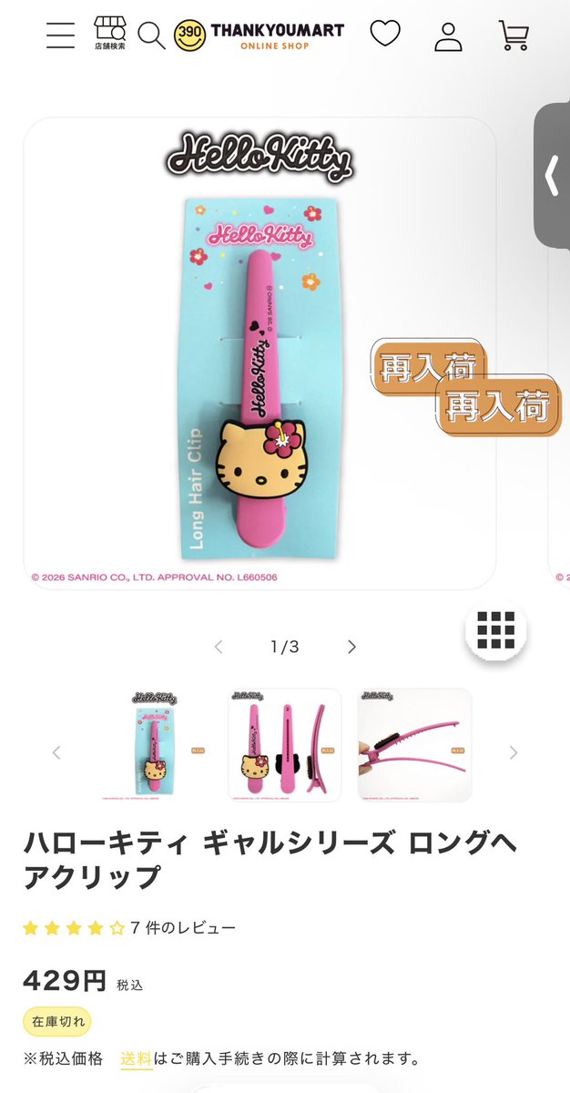 hanayaSP's tweet image. 可愛い😍😍
原宿行ったらあるかなぁ🤤🤤

#買い物代行　#JapanShopping #PersonalShopper #JapanProxy #JapanExclusive #kawaii