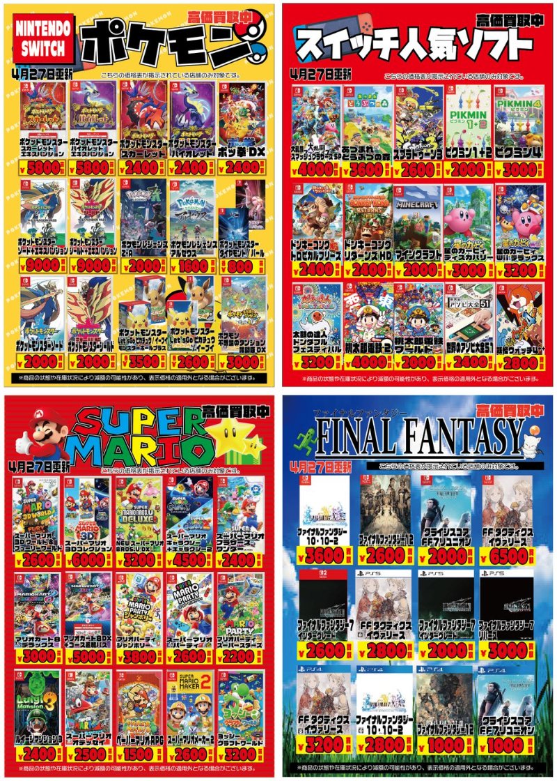 yanagyu1's tweet image. 📢シーガル大河原店TV高価買取中!! 

あのソフトから…！？

　このソフトまで…？！

　　買取強化中となります！

※商品の状態や在庫状況により減額の可能性があり、表示価格の適用外となる場合がございます。

#スイッチ #PS4 #PS5 #マリオ #バイオ #如く #ドラクエ #ガンダム #買取