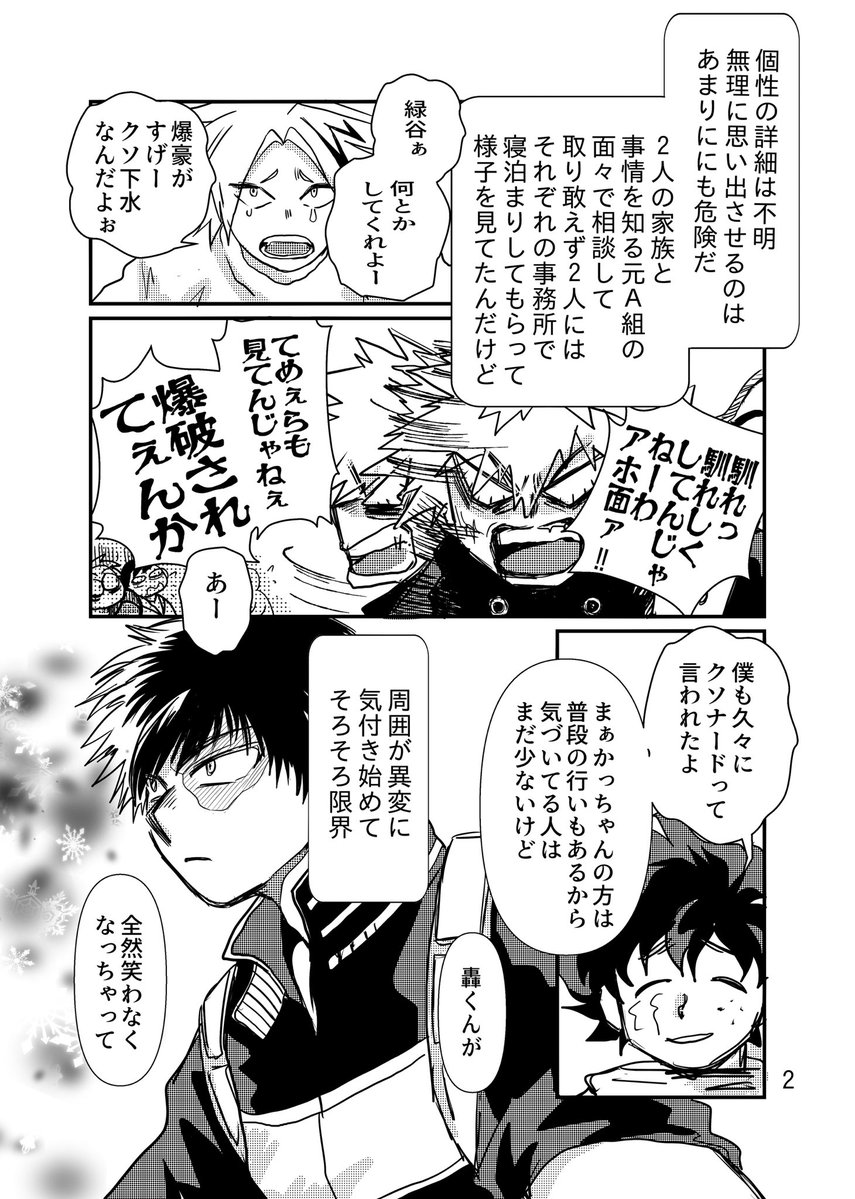 せっかくの400回記念なのに遅刻してすみません🙇‍♀️お題は140回の【記憶喪失／思い出して】をお借りしました。
プロヒ、同棲済みの2人、4ページあります。
 #爆轟版深夜の真剣60分一本勝負